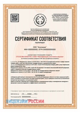 Сертификат СТО 03.080.02033720.1-2020 (Образец) Пенза Сертификат СТО 03.080.02033720.1-2020